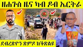 ዕልል ሓድሽ ብስራት አብ ዶብ ኤርትራን ተራኺቦም AWEL SAID | eritrean movie