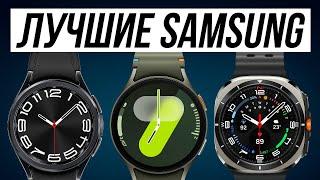 Какие Смарт часы Samsung Купить? / Лучшие Galaxy Watch от Самсунг