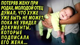 Стоя в роддоме, мужчина схватился за сердце, узнав какие документы подписала его жена