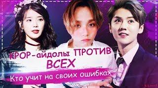 Скандальные #KPOP-айдолы | Отношения, Липовый каминг-аут, Контракт и Запреты | ToRi MaRtini