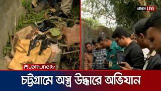 চট্টগ্রামে পুলিশের অভিযানে ১৬ রাউন্ড বুলেটসহ ২ টি পিস্তল উদ্ধার | Chattogram Drive | Jamuna TV