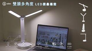 aibo 雙頭多角度 充電式智能觸控 LED摺疊檯燈（三段色溫）｜USB-LI-69