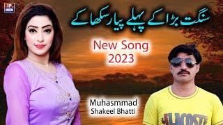 Paley Payar Sika Ky | Muhammad Shakeel Bhatti | New SOng 2023 | Irfan Production