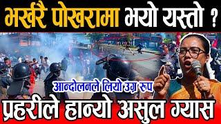 रबिलाई १० दिन म्याद थपेपछी प्रहरी र समर्थक बीच हानाहान,सोबिता गौतमको अहिलेसम्मकै कडा भाषण