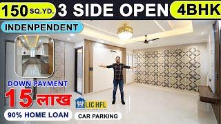 150 गज 4BHK Independent House ( घर ) in Delhi | 3 Balcony, 90% LIC Home Loan #trending #house #4bhk