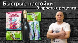 Быстрые настойки/ Рецепты настоек на водке с англоязычного сайта Посмотрим что пьют ТАМ!!!