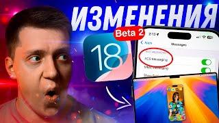 РАБОТА НАД СИСТЕМОЙ!! Apple выпустила iOS 18 Beta 2 на Айфон! Что нового? Можно ли ставить?!