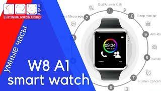 Умные часы smart watch W8 A1