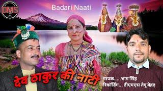 Dev Thakur Ki Naati / Lates Pahari Naati Video Song / Singer Bhag Singh By DMS Kullu