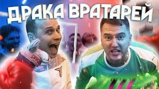 ВРАТАРЬ ЗАБИЛ ПЕНАЛЬТИ И СОШЕЛ С УМА // Ромарой против Феди