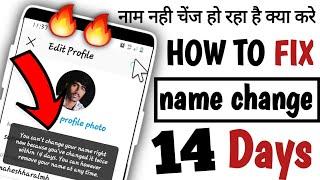 How to Solve NAME Changing Problem in Instagram | Instagram Name Change 14 Days in Hindi 2024 Bug