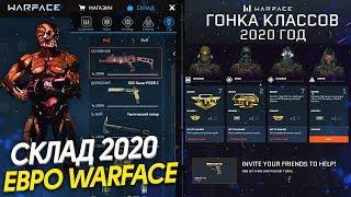 ЧТО ТВОРИТСЯ НА ЕВРО WARFACE В 2020 ГОДУ? - Коробки за Варбаксы,Гонка Классов,Торговая Площадка Стим