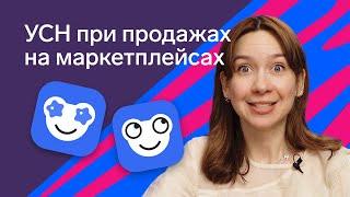 Как автоматически считать налог УСН с доходов от Озон и Вайлдберрис