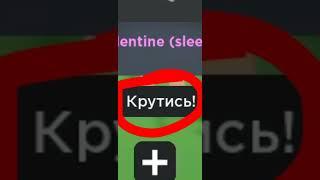 КАК ПОЛУЧИТЬ ЛЮБУЮ ВЕЩЬ БЕСПЛАТНО#shorts#roblox#рофл#video чит.опис.