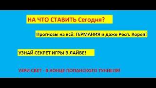 Прогноз и ставка на 13.06.2020 / Кёльн Унион Берлин, Вольфсбург Фрайбург / Неман Смолевичи