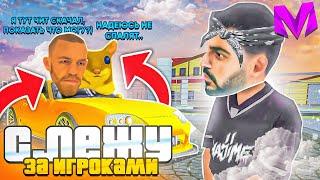 ЧТО ОНИ ДЕЛАЮТ? СЛЕЖУ ЗА ИГРОКАМИ НА МАТРЕШКА РП ЧАСТЬ 2! MATRESHKA RP CRMP MOBILE