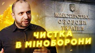 НЕСПОДІВАНО! Умєров ЗАЯВИВ про ЗВІЛЬНЕННЯ в Міноборони. Ця заява СКОЛИХНУЛА Україну