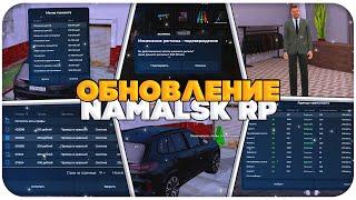 ОБНОВЛЕНИЕ НА NAMALSK RP