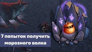 Попытки выменять морозного лютоволка на Темном Подношении в Grim Soul Dark Fantasy Survival