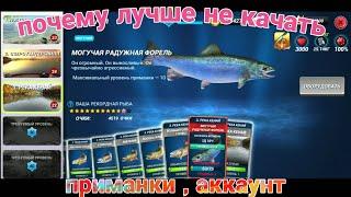 Почему лучше не качать приманки /Fishing Clash: Реальная рыбалка