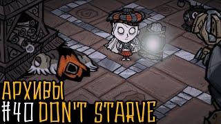 Don't Starve Together: #40 Лунный биом и переселения кролей [392-402 день]