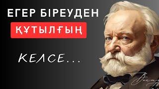 3 МИНУТТЫҚ ВИДЕОДАН МӘҢГІЛІК АЗЫҚ БОЛАР САБАҚ АЛ. Дана сөздер. Нақыл сөздер