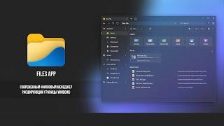 Как получить вкладки в проводнике Windows 11 / How to Get Tabs in Windows 11 File Explorer / Files