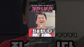 #안철수 #국민의힘 #국민의짐 #국짐 #김문수 #대통령선거 #콩트 #개그 #선거유세 #이재명 #2번 #1번 #더불어민주당 #대통령후보