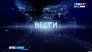 Заставка "Вести-Сибирь" (ГТРК "Новосибирск", 2017-2019)