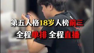 【楊某人/X電競基地】這個同學打到了全國前三，但是我還是狠狠懟了他一頓！#第五人格 #identityv #アイデンティティv