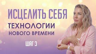 Шаг 3: Как меняется физическое тело и родовая система?