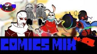 ⋞Undertale⋟ ◀COMICS MIX▶  - Темплейт говорит своё имя  (ВЫПУСК 4)