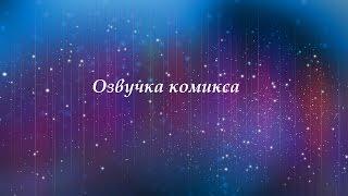 Мун не одобряет! | Комикс Стар против сил зла | Альтернативный мир