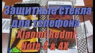 Защитное стекло Xiaomi Redmi Note 4