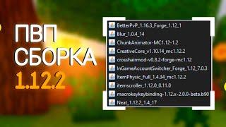 [1.12.2] СЛИВ ПВП СБОРКИ ДЛЯ SUNRISE -||- SunRise 