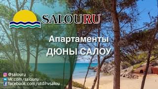 Апартаменты в Салоу от 42€/ночь. Аренда квартиры в Salou. Испания. Кап Салоу.