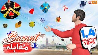 Kite Basant 2022 Pindi | Kite Basant Festival 3D Cartoon by PopCorn Kahani Tv