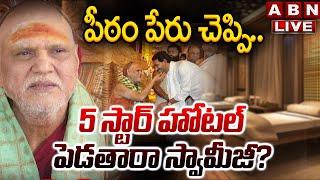 LIVE: పీఠం పేరు చెప్పి.. 5 స్టార్ హోటల్ పెడతారా స్వామీజీ?  | Visakha Sarada Peetam | ABN