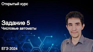 Задание 5 // КЕГЭ по информатике 2024