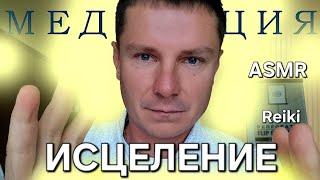 ГИПНОЗ! Медитация Для Исцеления Внутренних Органов и Всего Тела!