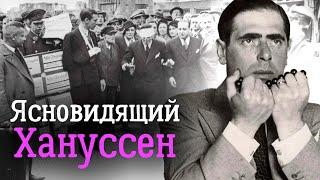 Ясновидящий Хануссен. Чёрная магия империи СС. Сеанс гипноза