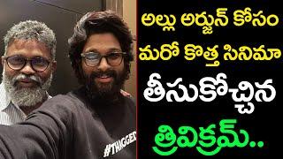 Allu Arjun And Trivikram Combination New Movie : Hash Cinemas