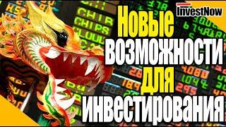 СПБ биржа запустит торговлю гонконгскими акциями. Что нужно знать инвестору?