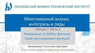 2.2  Измеримые по Лебегу функции. Свойства измеримых функций.