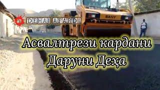 Асвалтрези кардани даруни деҳаи АФАРДИ