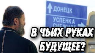 Что ждет Россию? Протоиерей  Андрей Ткачёв.