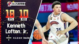 Kenneth Lofton, Jr. CHINA Debut | CBA Shanghai Sharks | 18pts,10reb in 20mins | Oct 31,2024