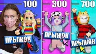 СТАЛИ ЧИТЕРАМИ В СИМУЛЯТОРЕ ПРЫЖКА! Roblox Victory Jump