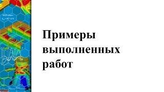 Примеры расчета сосудов и аппаратов, зданий и сооружений, трубопроводов в ANSYS