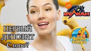 СХЕМА ИГРЫ В КАЗИНО ВУЛКАН ВНОВЬ НЕ ПОДКАЧАЛА! ВУЛКАН ПОБЕДА!